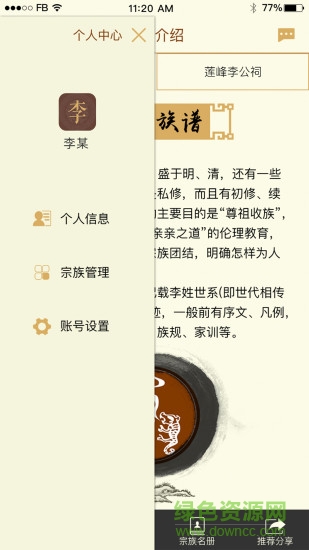 李氏族譜手機(jī)版