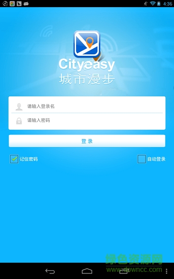 城市漫步守護(hù)星iphone版 v2.6.7 官方ios手機(jī)越獄版 0