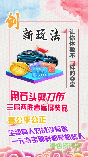 猜拳竞宝app v1.6.4 安卓版2