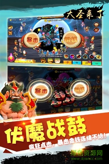 大圣来了游戏 大圣来了手游