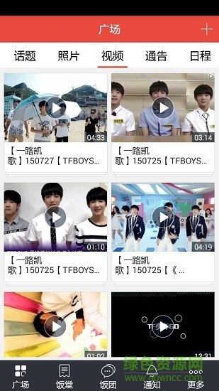 王俊凱粉絲天天看 v2.0 安卓版 0