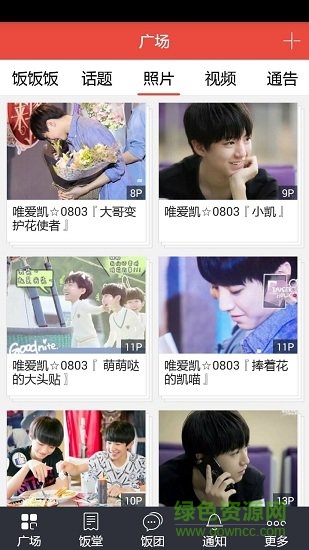 王俊凱粉絲天天看 v2.0 安卓版 1