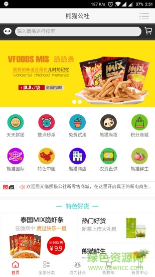 熊貓公社 v3.2.30 安卓版 1