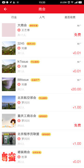 商蜜社交 v4.3.8 安卓版 2