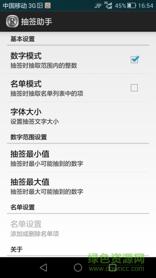 抽簽選擇助手app