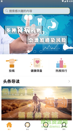 樂(lè)診 v1.5.0 安卓版 0