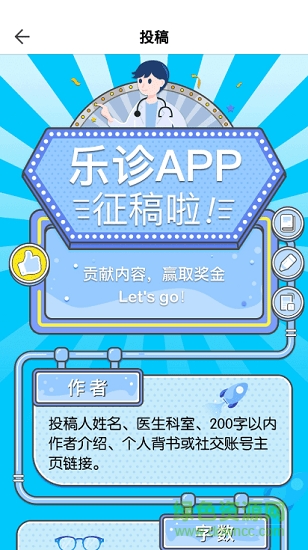 樂(lè)診 v1.5.0 安卓版 1