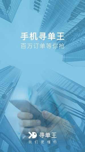 尋單王 尋單王app下載