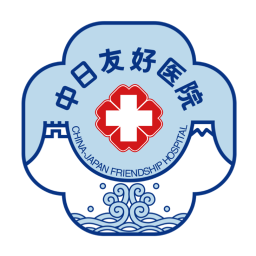 中日友好醫(yī)院
