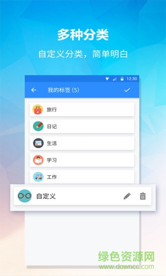 便簽 v1.4.8 安卓版 2