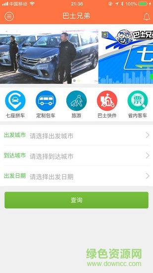 巴士兄弟 巴士兄弟app下载