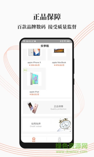 安享租 v1.0.24 安卓版 1