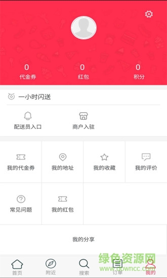 一小時(shí)閃送 v1.0 安卓官方版 0