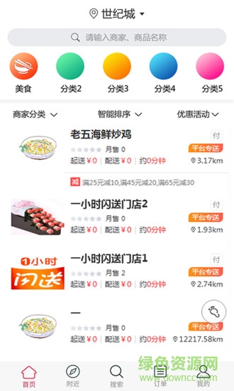 一小時(shí)閃送 v1.0 安卓官方版 1