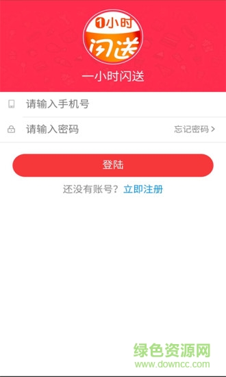 一小時(shí)閃送手機(jī)版下載