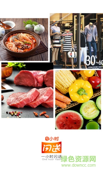 一小時(shí)閃送 v1.0 安卓官方版 3