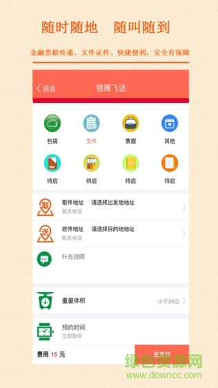 銀雁飛送app