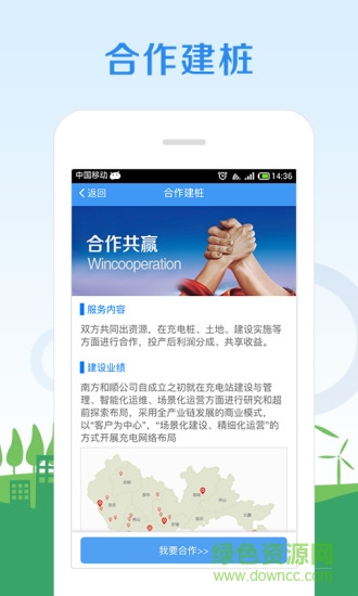 南方和順充電安卓版 南方和順充電app