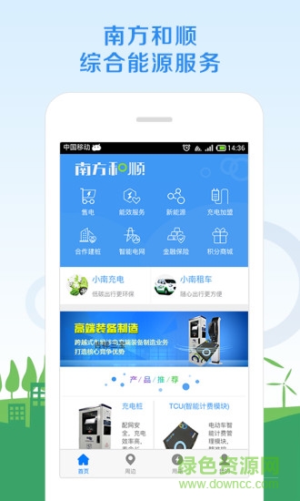 南方和順app v1.0.0 安卓版 3