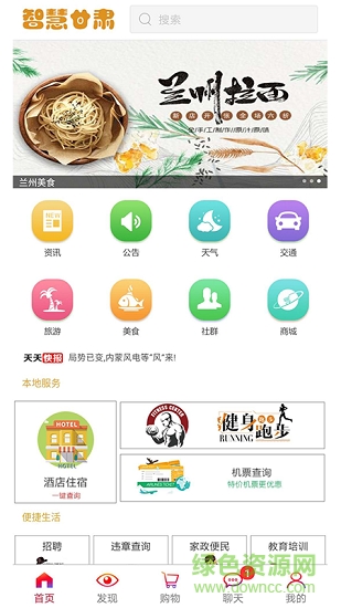 智慧甘肃 智慧甘肃app下载