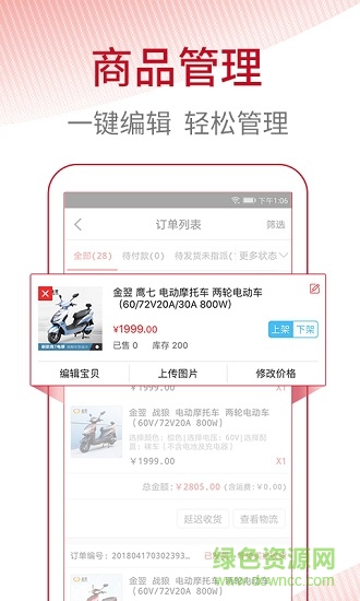 騎境云管家 v1.1.0 安卓版 1