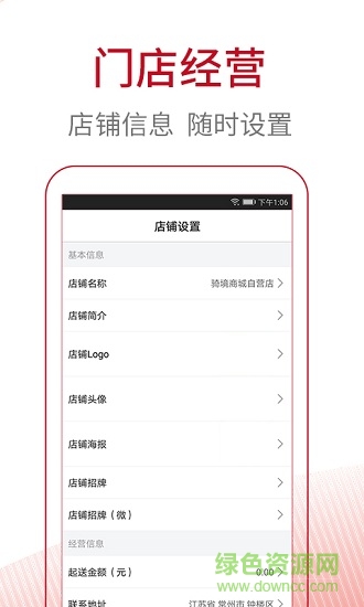 騎境云管家 v1.1.0 安卓版 2