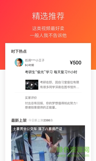 拍客寶app