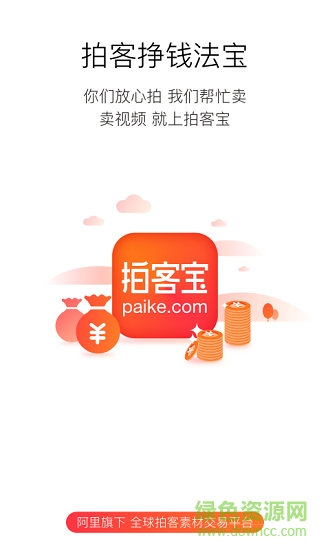 拍客寶 v1.0.0.0 安卓版 3