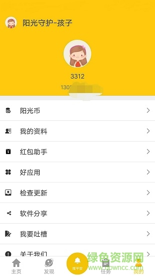 陽光守護孩子端 v4.0.7.17 安卓版 1