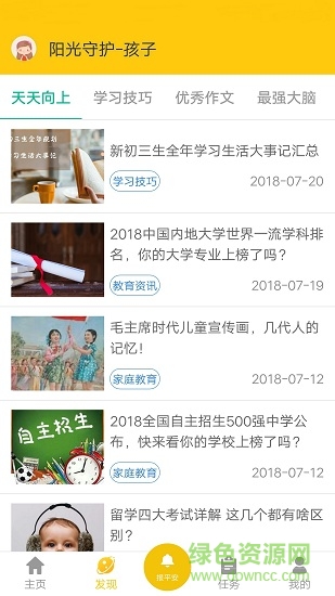 陽光守護孩子端 陽光守護孩子app下載