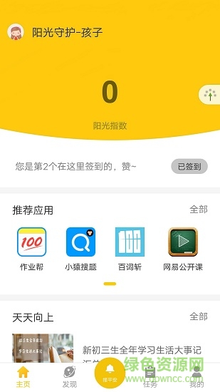 陽光守護孩子端 v4.0.7.17 安卓版 3