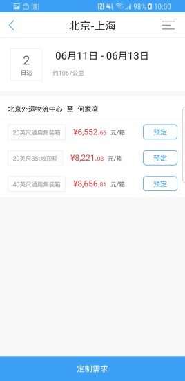 中车互联运力 中车互联运力