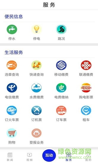 掌上紅河 v4.0.01 安卓版 1