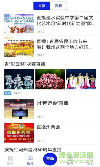 掌上紅河 v4.0.01 安卓版 2