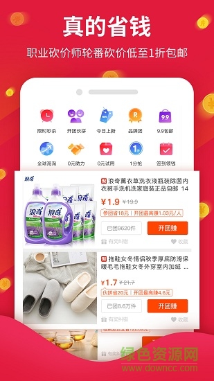 購東伙拼 v3.3.4 安卓版 0