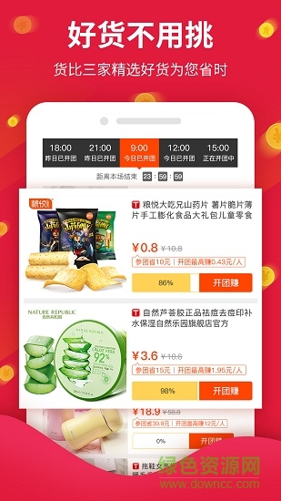 購東伙拼 購東伙拼app