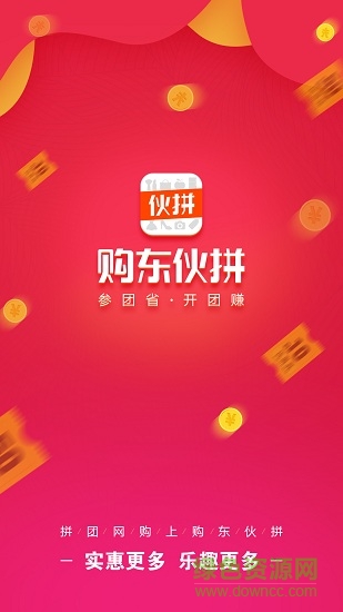 購東伙拼 v3.3.4 安卓版 2