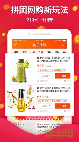 購東伙拼 v3.3.4 安卓版 3