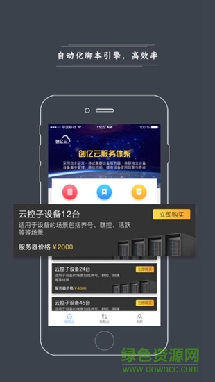 創(chuàng)億云 v1.0.0 安卓版 0