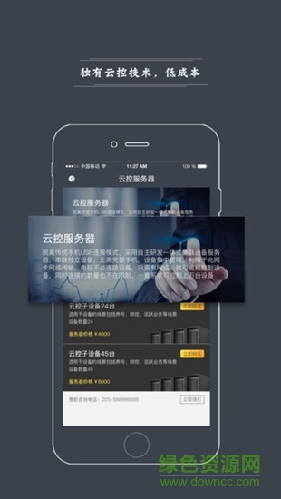 創(chuàng)億云app