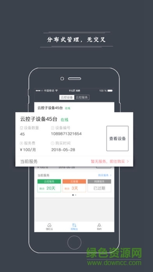 創(chuàng)億云 v1.0.0 安卓版 3