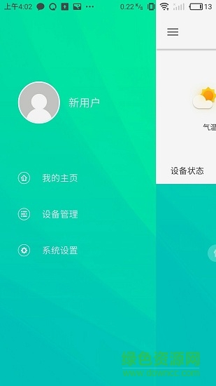 中科億東 v1.0.0 安卓版 3