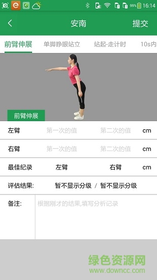 徒手評估最新版 v1.0.0.3 安卓版 0