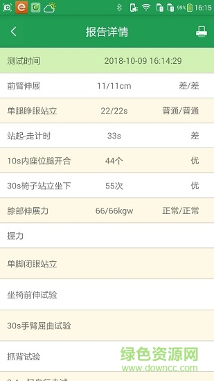 徒手評估app下載