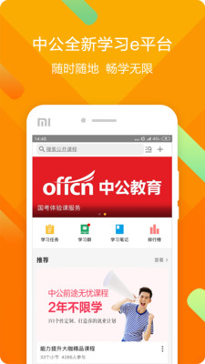 中公云學(xué)堂 v1.0.0.0 安卓版 0