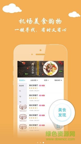 机场宝软件 v1.2.4 安卓版0
