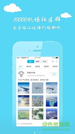 机场宝软件 v1.2.4 安卓版1