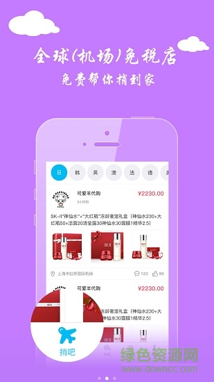 机场宝软件 v1.2.4 安卓版2