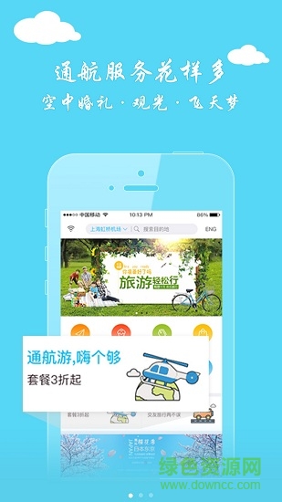 机场宝软件 v1.2.4 安卓版4