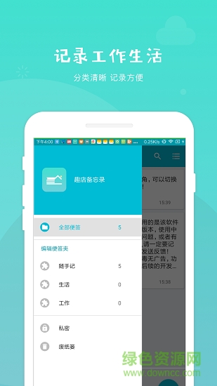 趣店備忘錄app下載